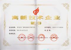 我所被青島市高新技術(shù)企業(yè)